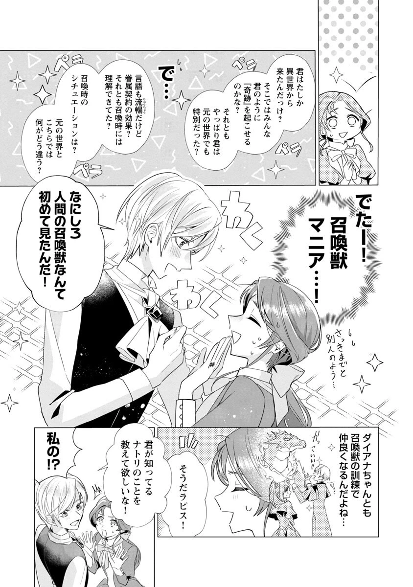 限界OLさんは悪役令嬢さまに仕えたい 第5話 - 18