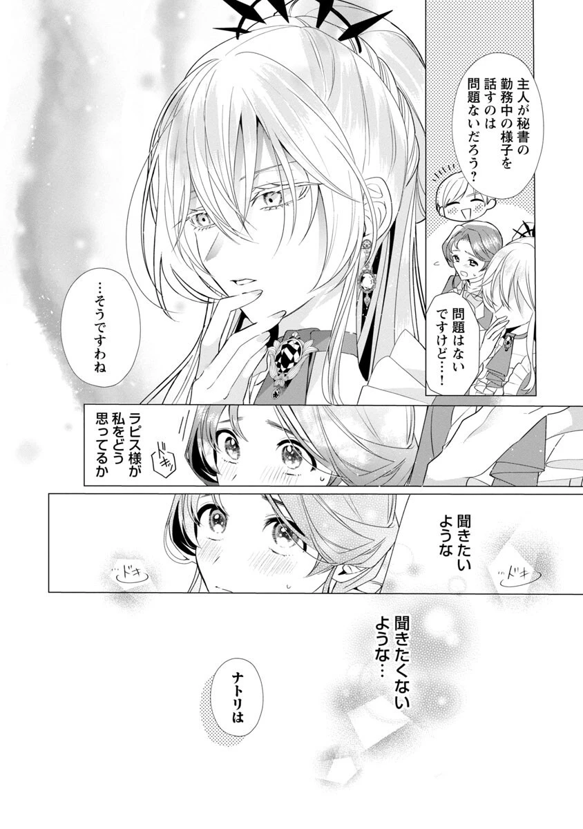 限界OLさんは悪役令嬢さまに仕えたい 第5話 - 19