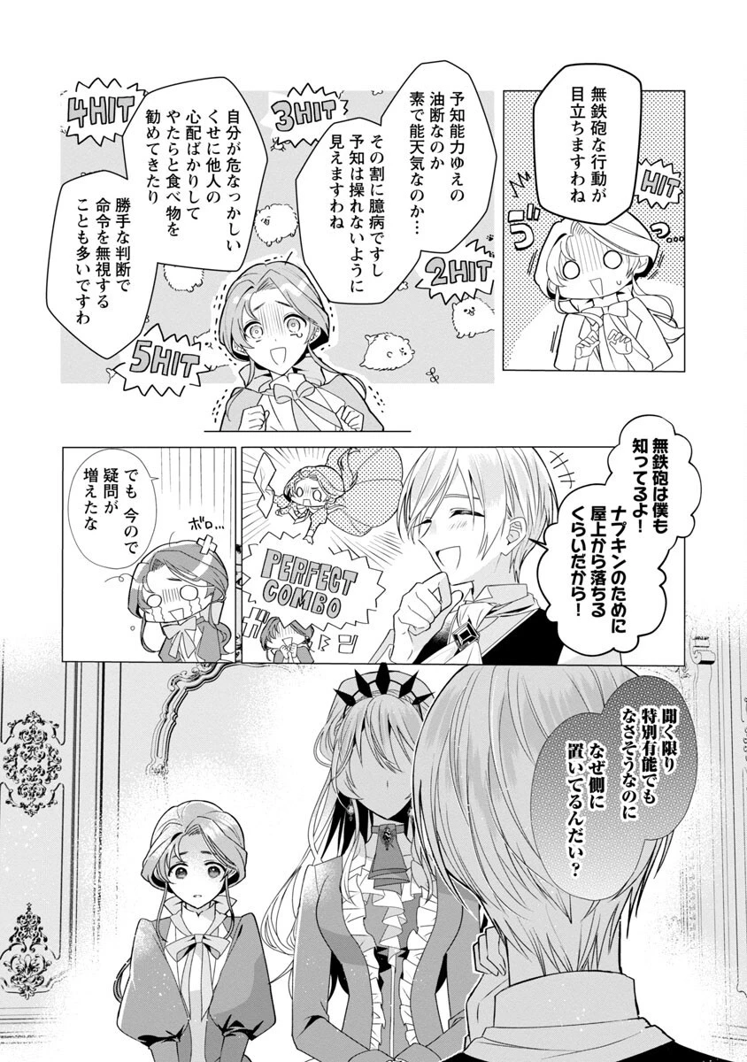 限界OLさんは悪役令嬢さまに仕えたい 第5話 - 20