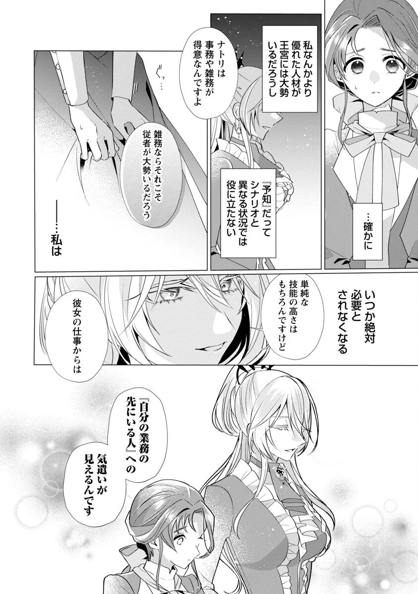 限界OLさんは悪役令嬢さまに仕えたい 第5話 - 21