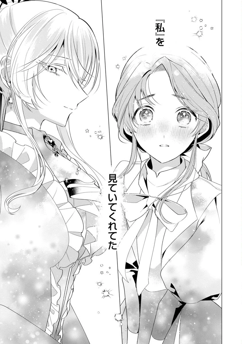 限界OLさんは悪役令嬢さまに仕えたい 第5話 - 24