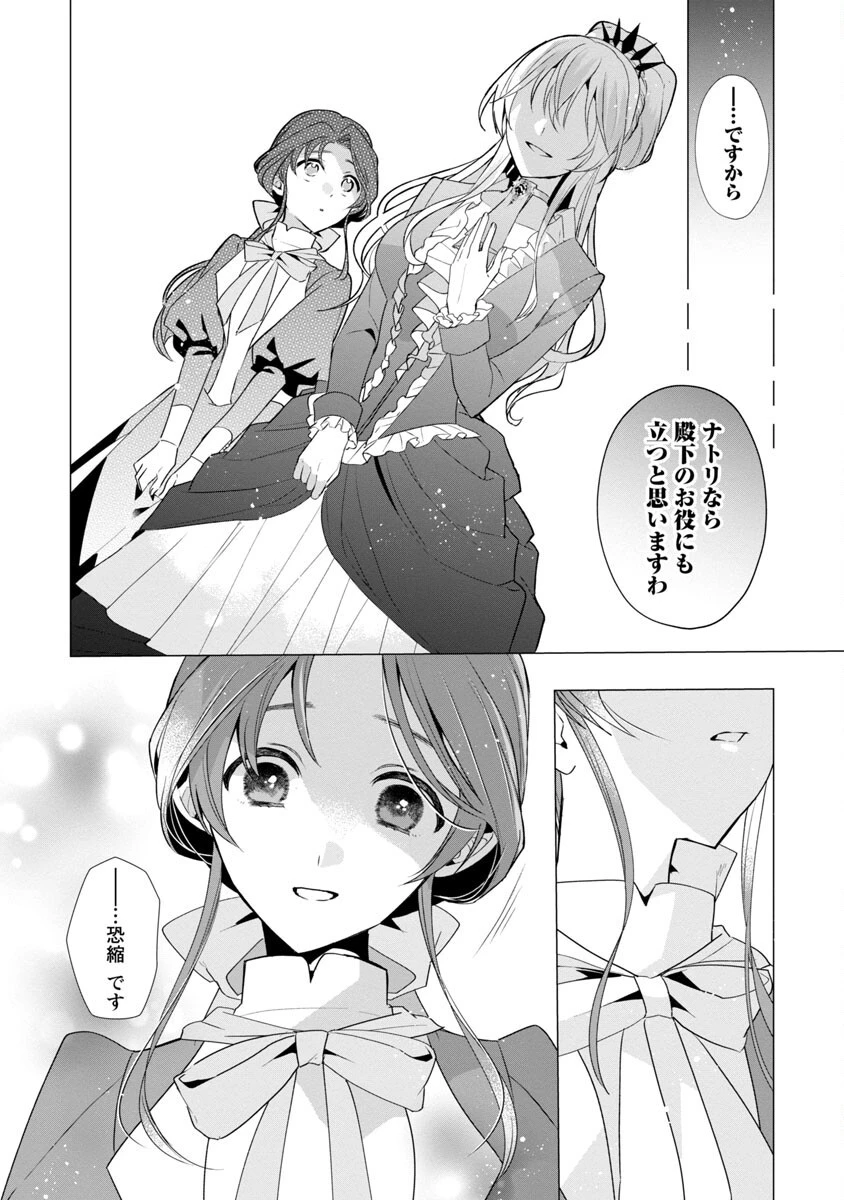 限界OLさんは悪役令嬢さまに仕えたい 第5話 - 25