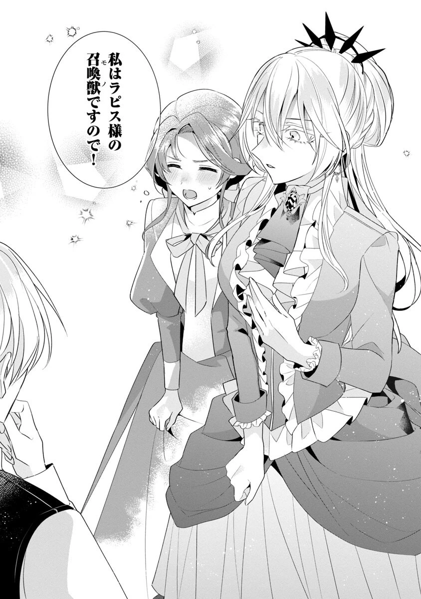 限界OLさんは悪役令嬢さまに仕えたい 第5話 - 27