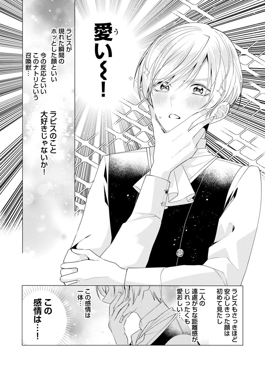 限界OLさんは悪役令嬢さまに仕えたい 第5話 - 29