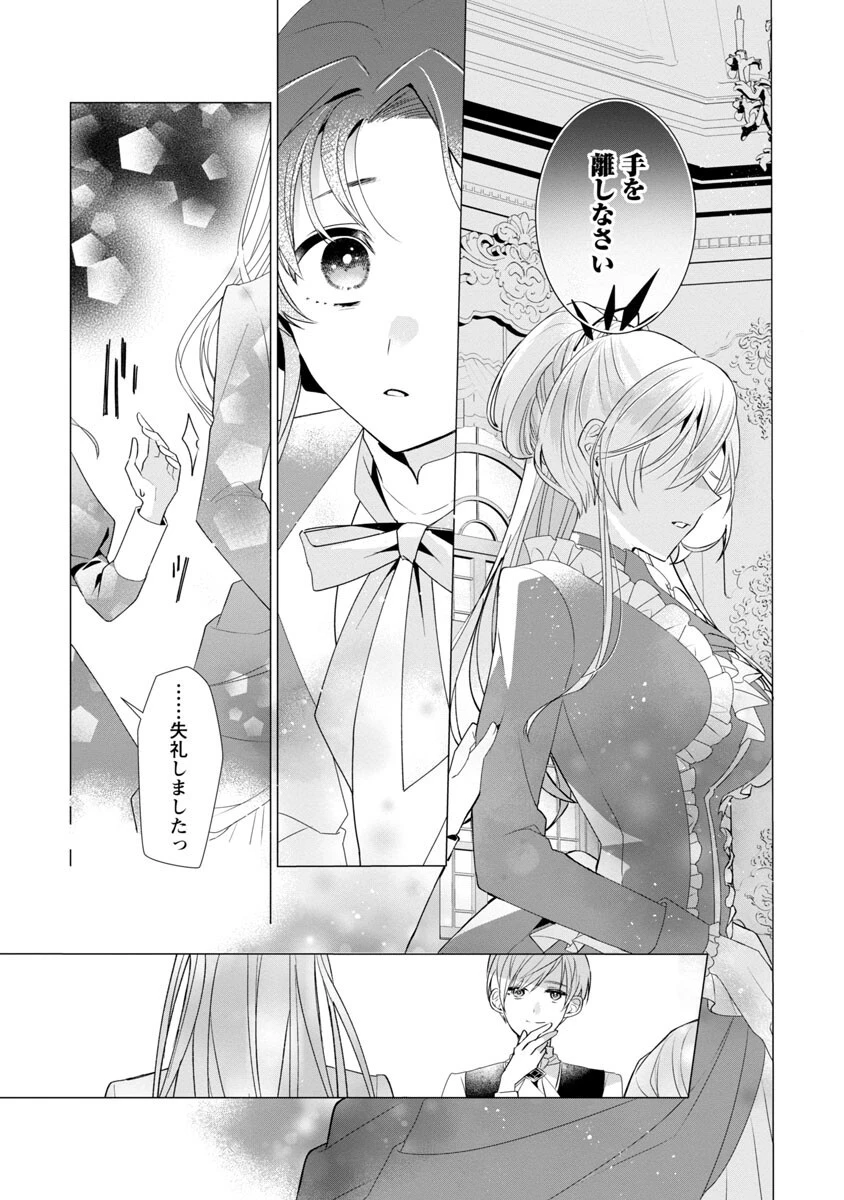 限界OLさんは悪役令嬢さまに仕えたい 第5話 - 32