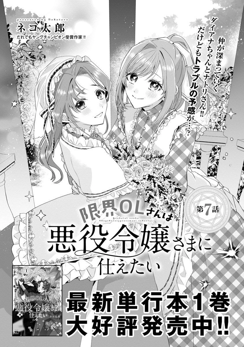 限界OLさんは悪役令嬢さまに仕えたい 第7話 - 2