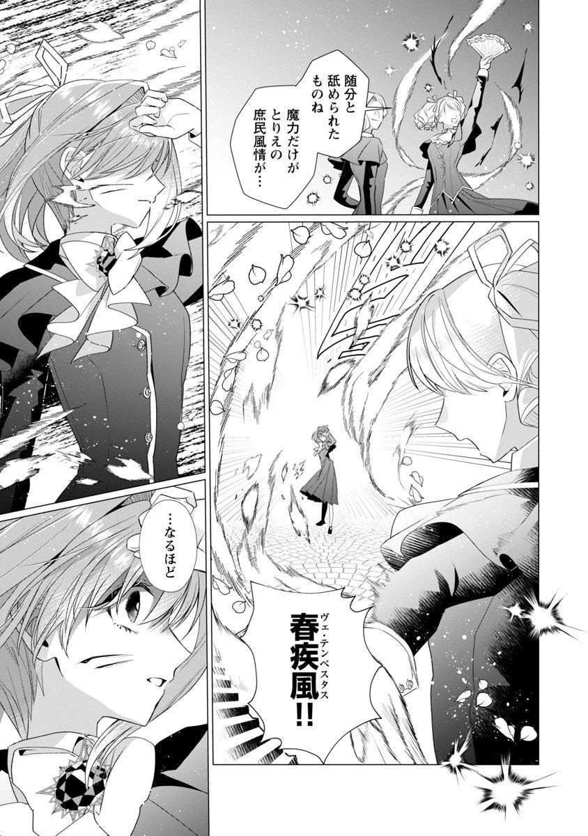 限界OLさんは悪役令嬢さまに仕えたい 第7話 - 4