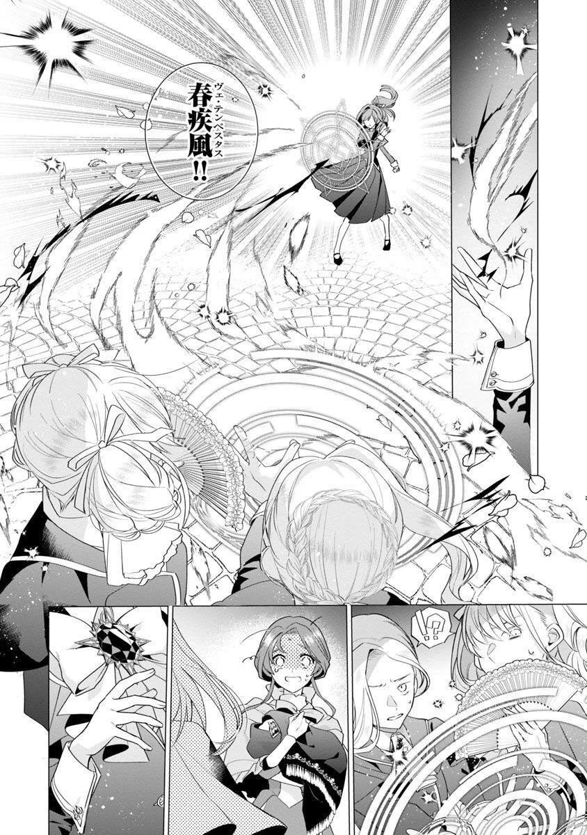 限界OLさんは悪役令嬢さまに仕えたい 第7話 - 5