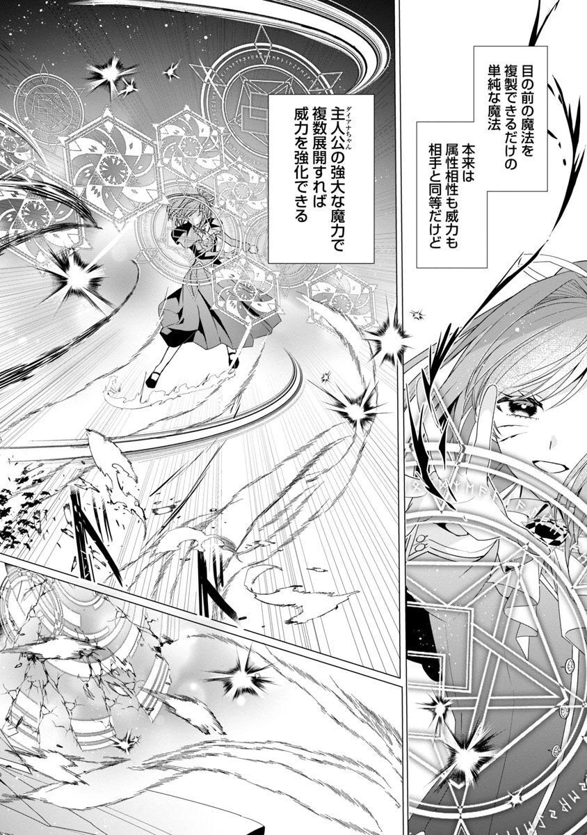 限界OLさんは悪役令嬢さまに仕えたい 第7話 - 9