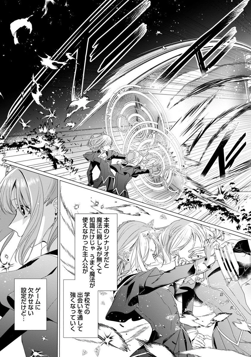 限界OLさんは悪役令嬢さまに仕えたい 第7話 - 10