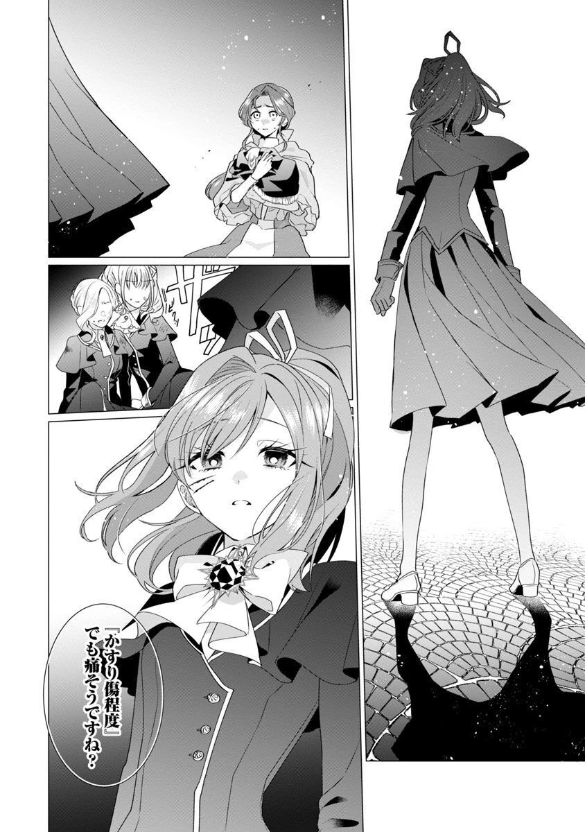 限界OLさんは悪役令嬢さまに仕えたい 第7話 - 11