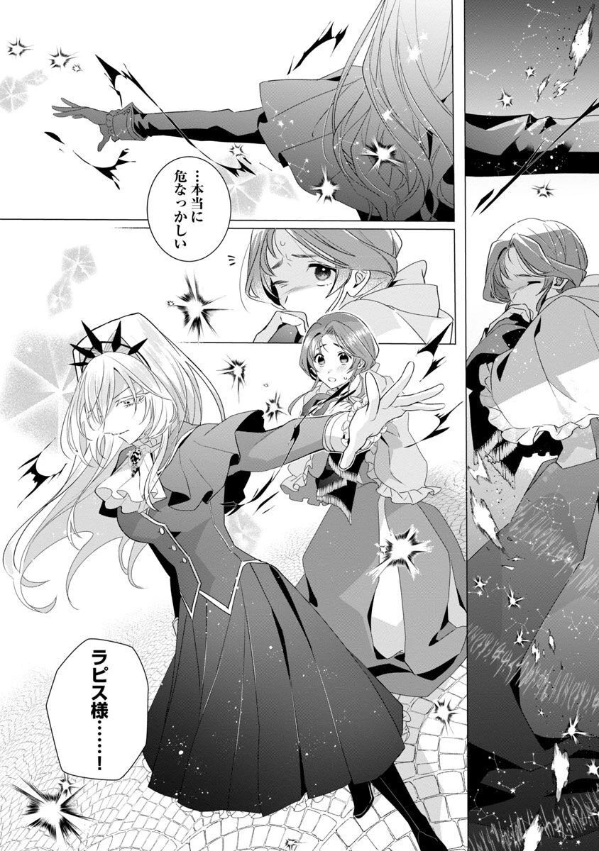 限界OLさんは悪役令嬢さまに仕えたい 第7話 - 15