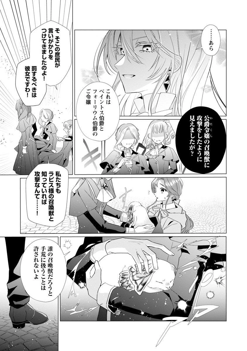 限界OLさんは悪役令嬢さまに仕えたい 第7話 - 16