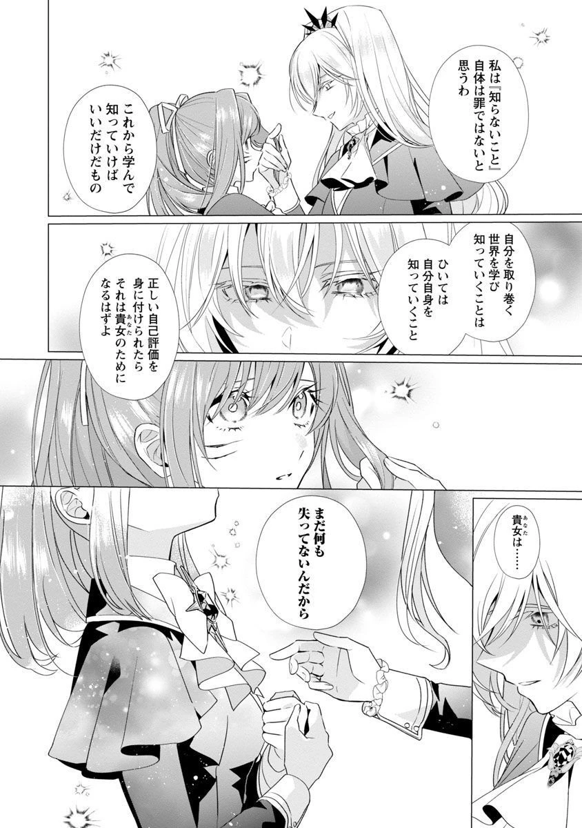 限界OLさんは悪役令嬢さまに仕えたい 第7話 - 23