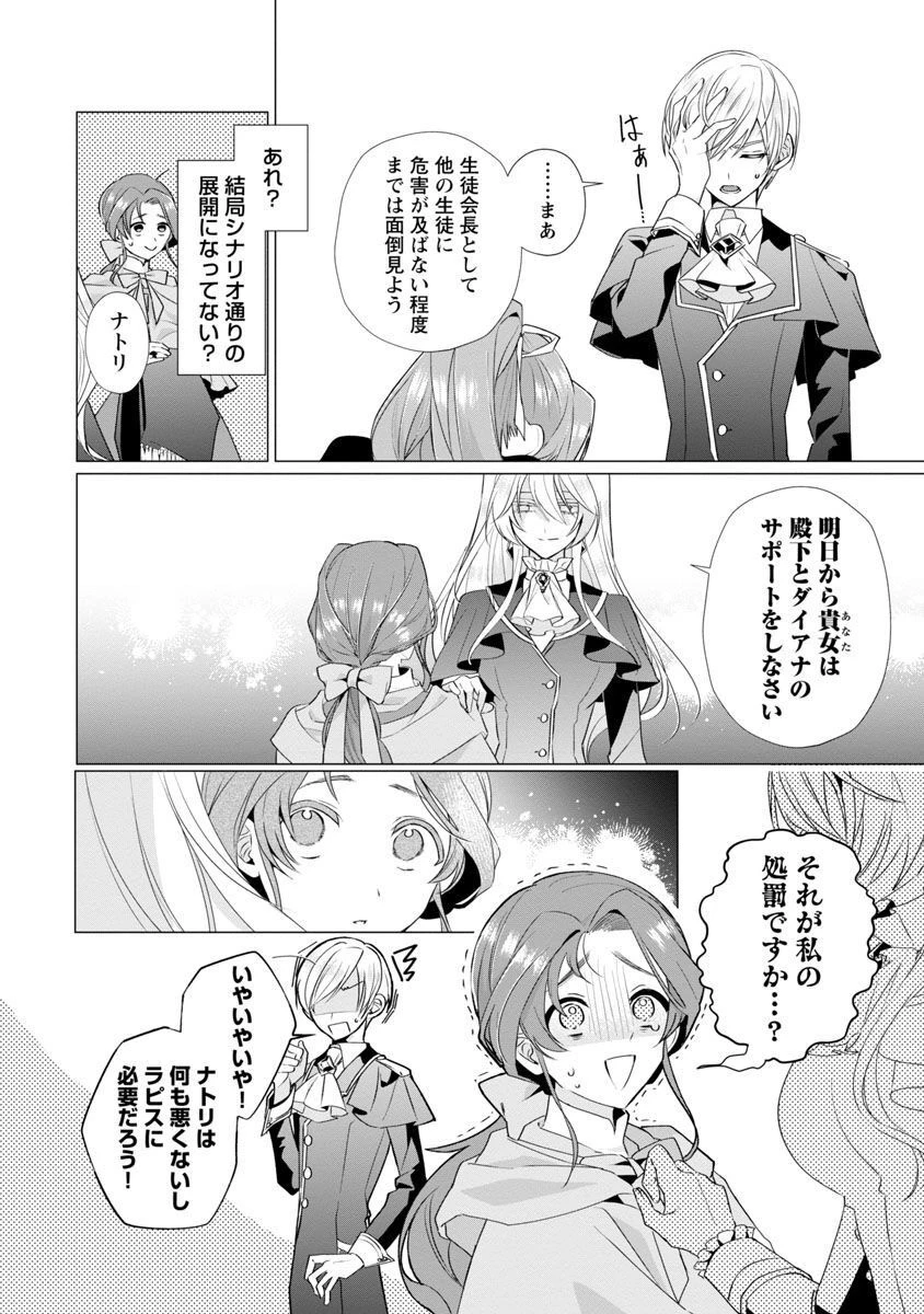 限界OLさんは悪役令嬢さまに仕えたい 第7話 - 25