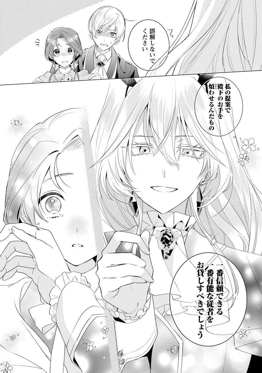 限界OLさんは悪役令嬢さまに仕えたい 第7話 - 26