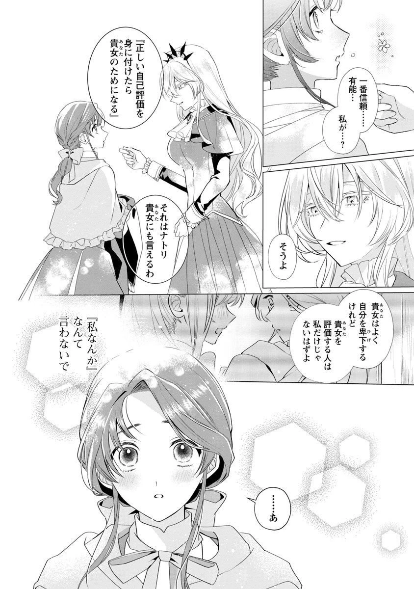 限界OLさんは悪役令嬢さまに仕えたい 第7話 - 27