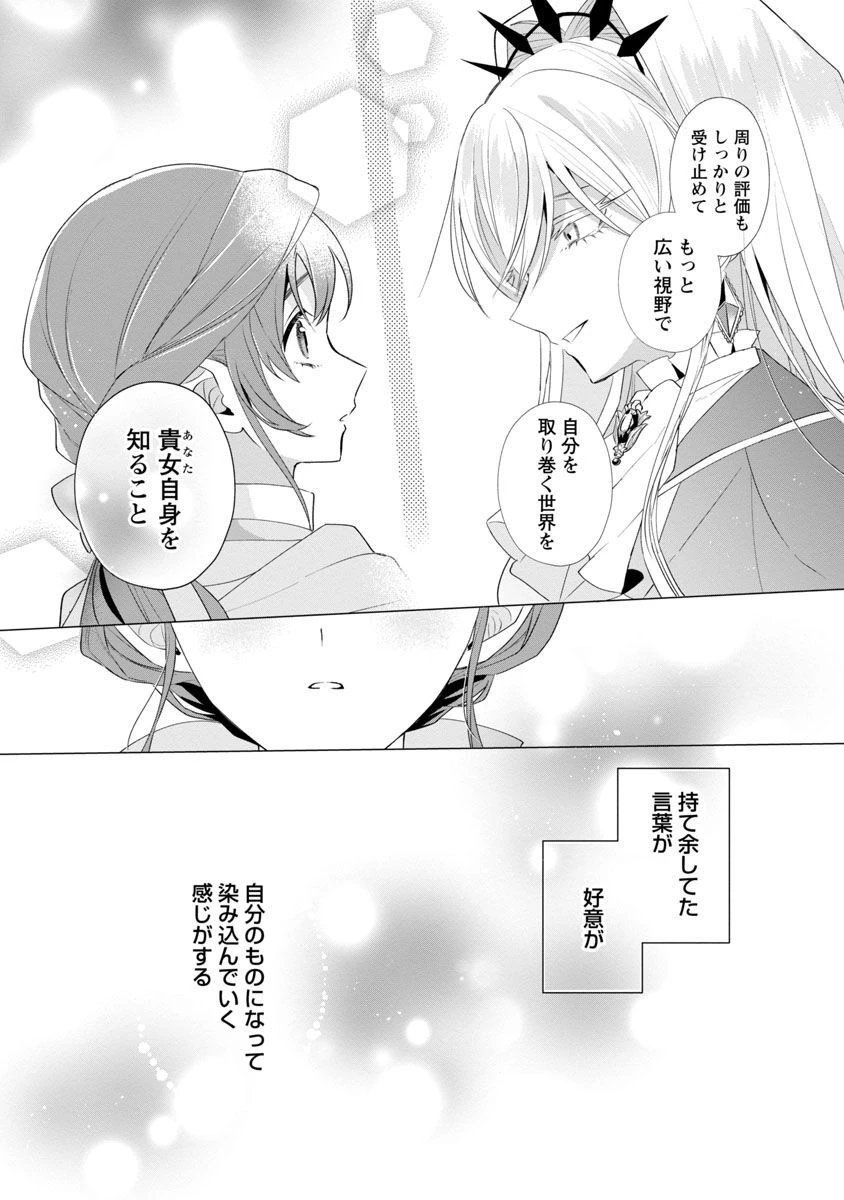 限界OLさんは悪役令嬢さまに仕えたい 第7話 - 28