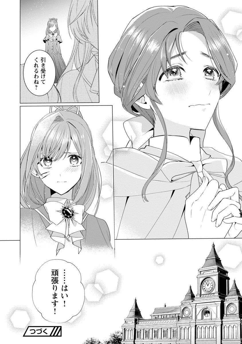 限界OLさんは悪役令嬢さまに仕えたい 第7話 - 29