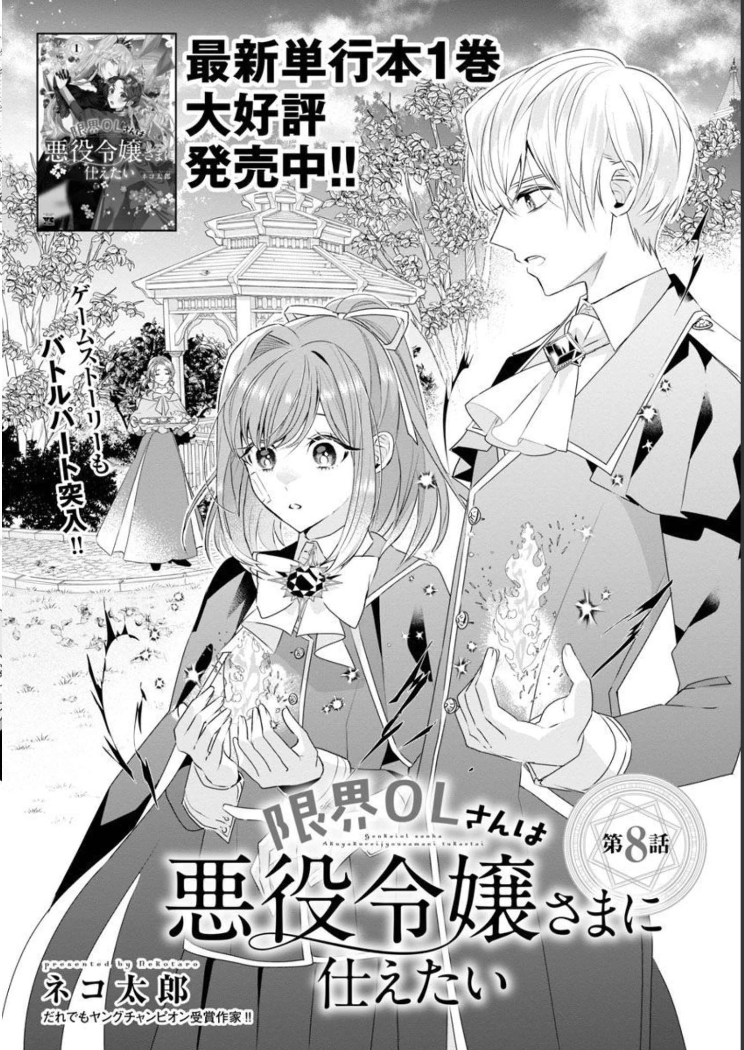 限界OLさんは悪役令嬢さまに仕えたい 第8話 - 3