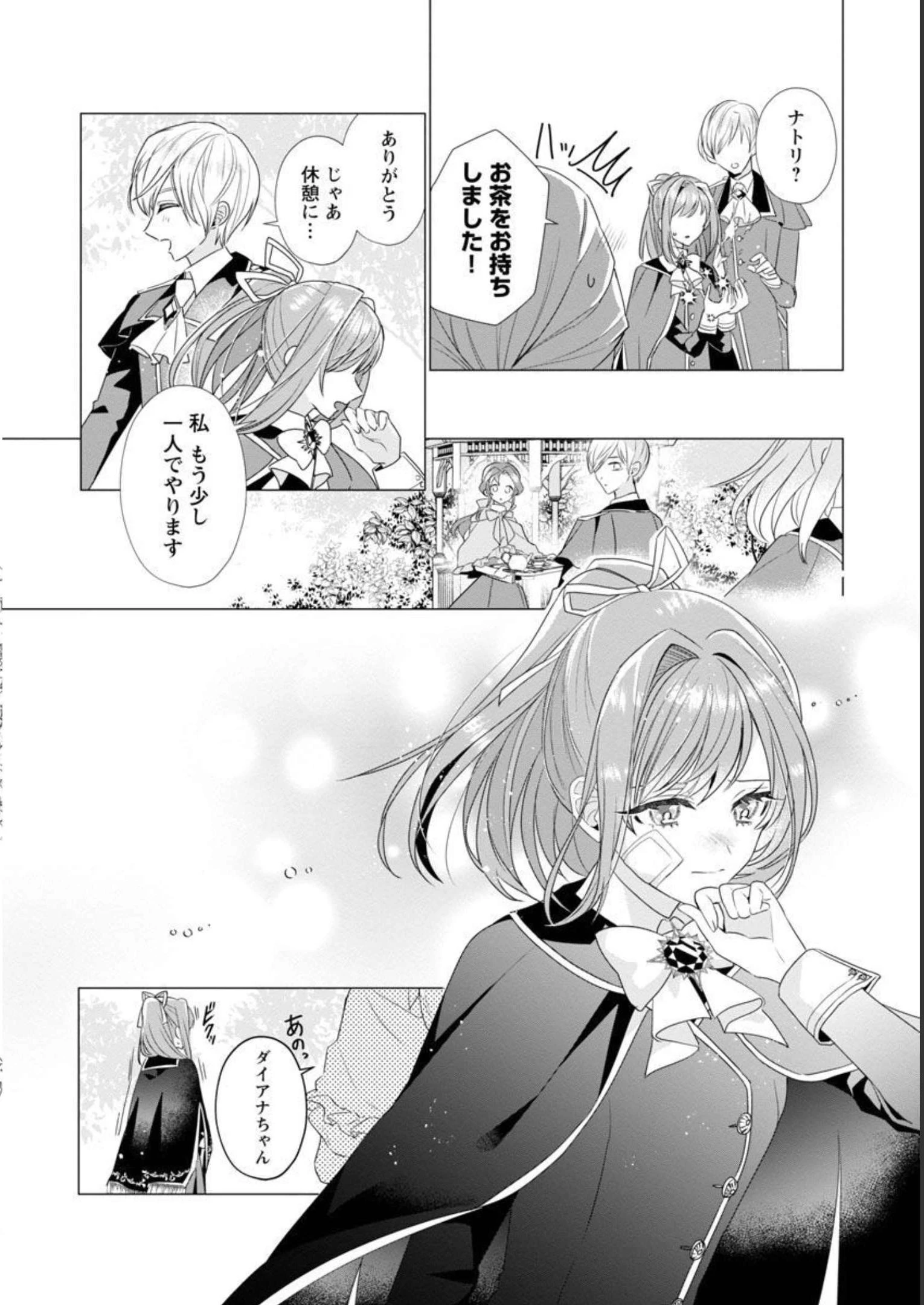 限界OLさんは悪役令嬢さまに仕えたい 第8話 - 5