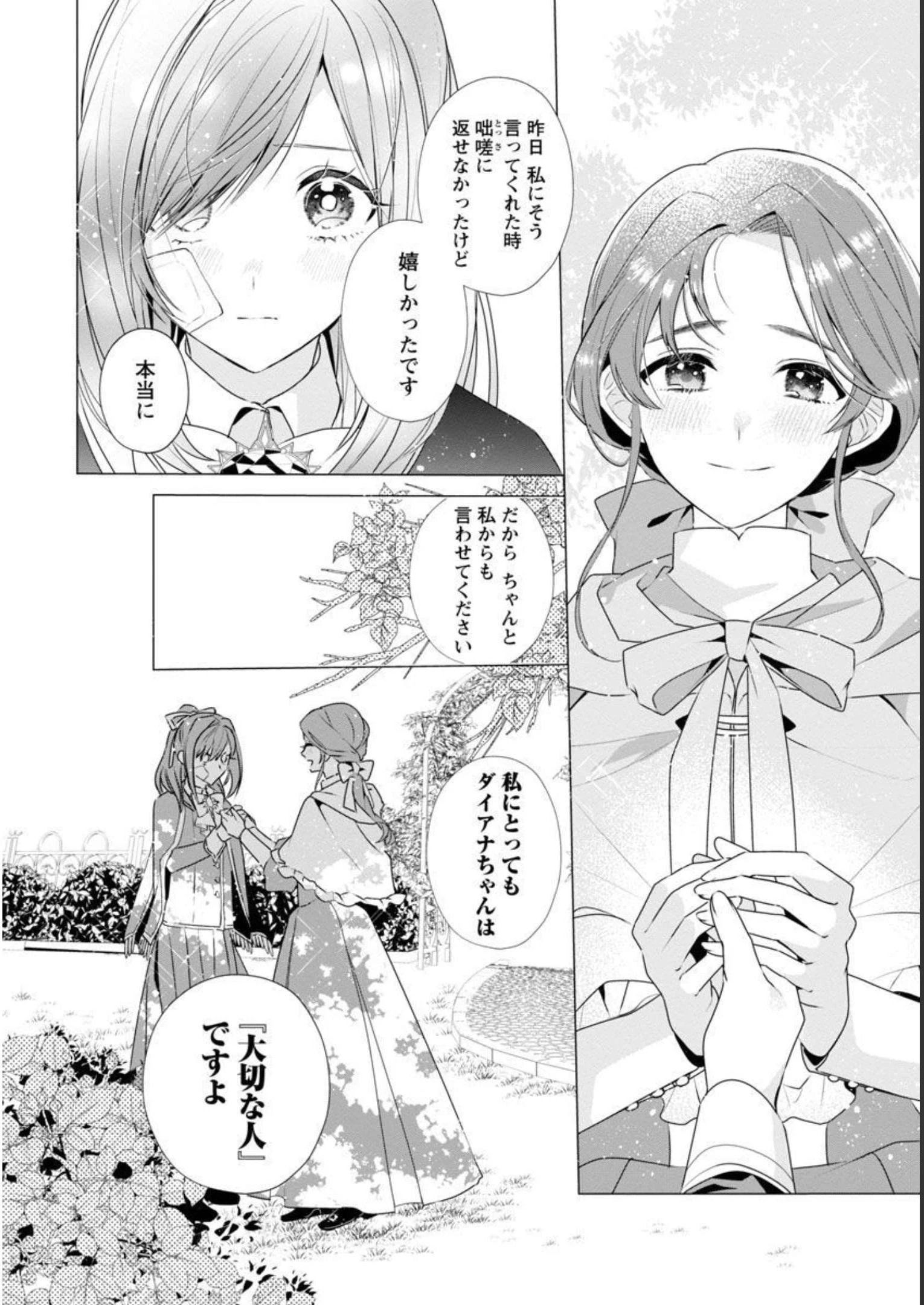 限界OLさんは悪役令嬢さまに仕えたい 第8話 - 7