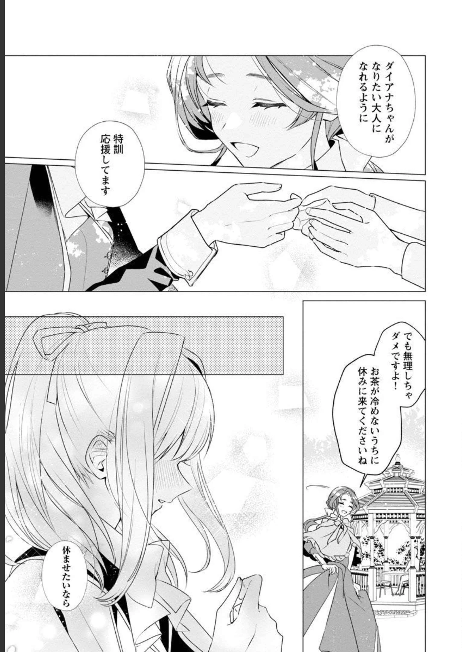 限界OLさんは悪役令嬢さまに仕えたい 第8話 - 8