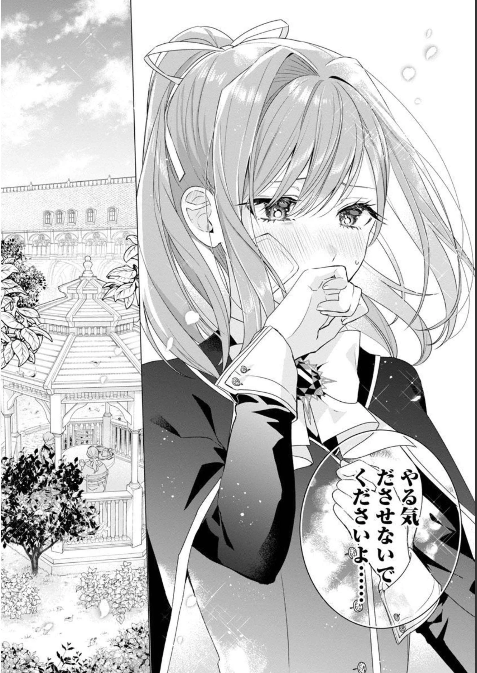 限界OLさんは悪役令嬢さまに仕えたい 第8話 - 9