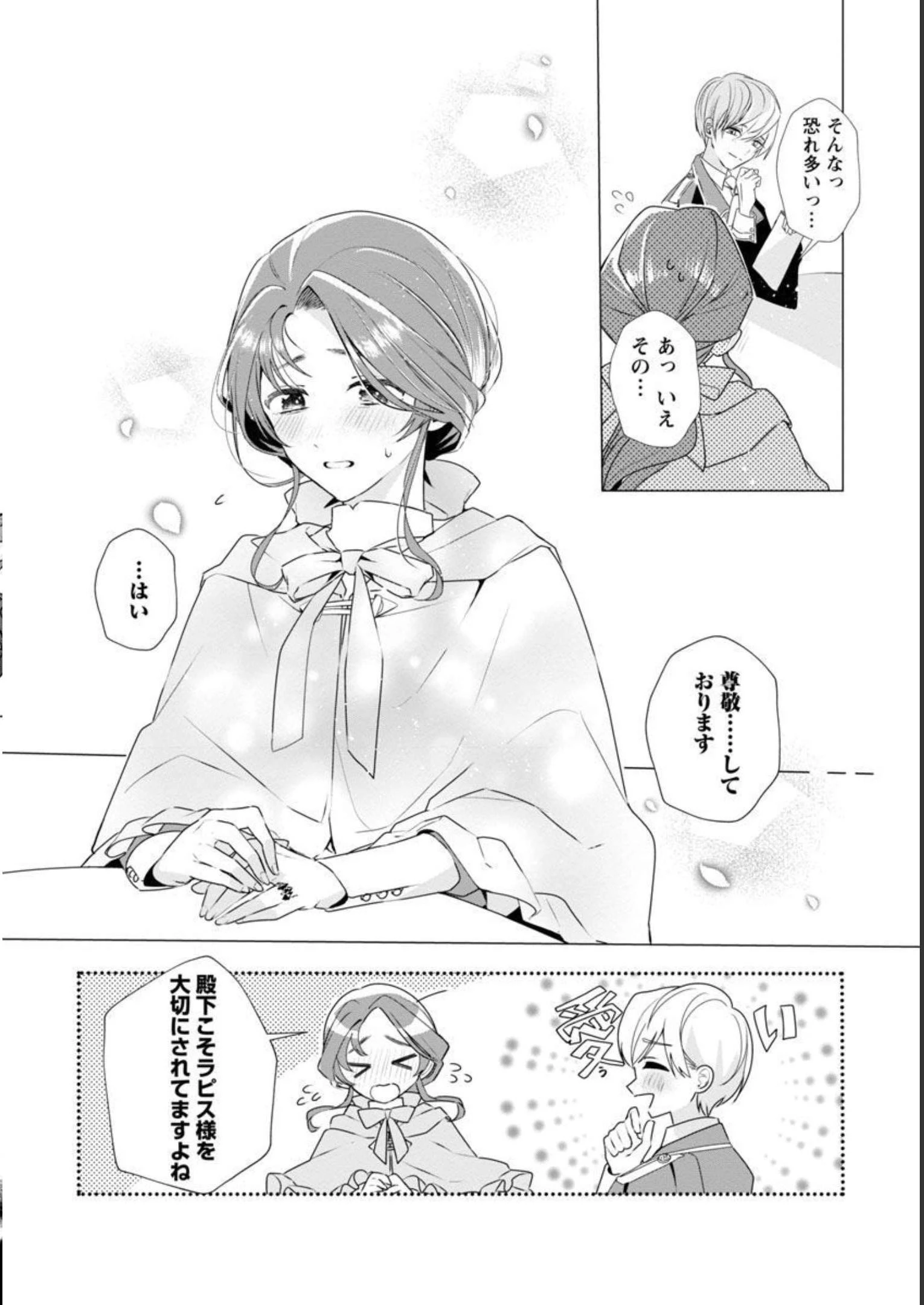 限界OLさんは悪役令嬢さまに仕えたい 第8話 - 11