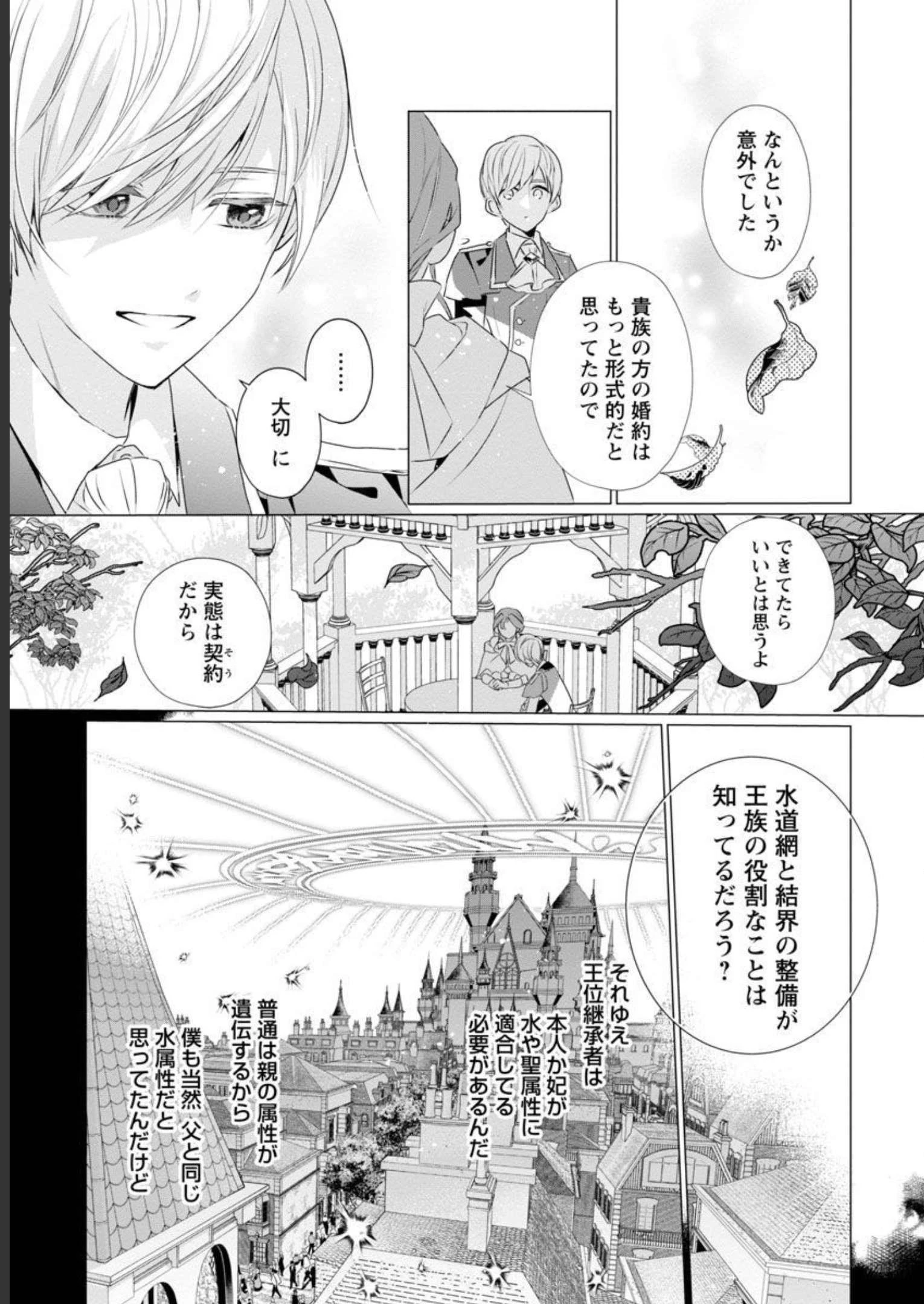 限界OLさんは悪役令嬢さまに仕えたい 第8話 - 12