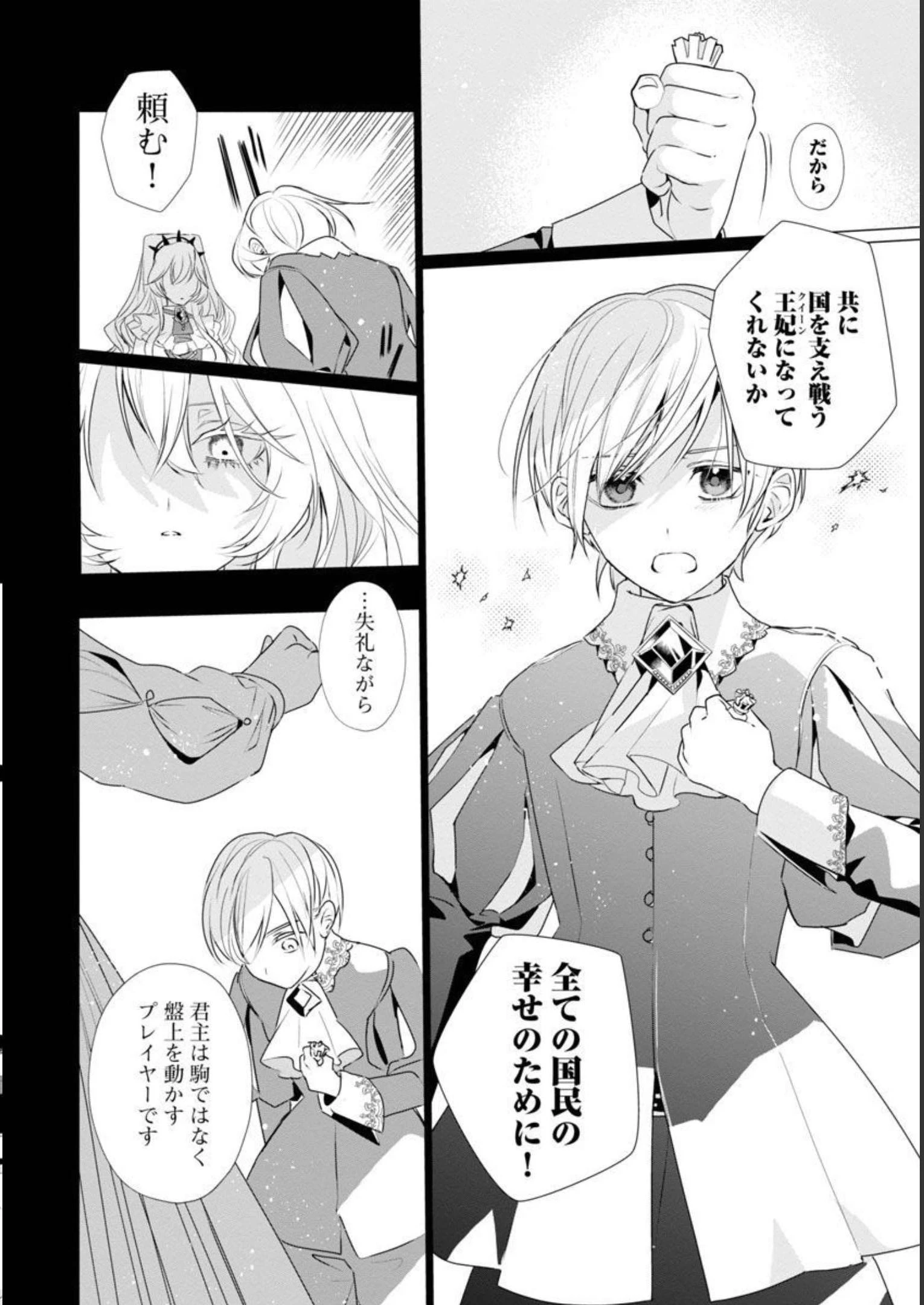 限界OLさんは悪役令嬢さまに仕えたい 第8話 - 15