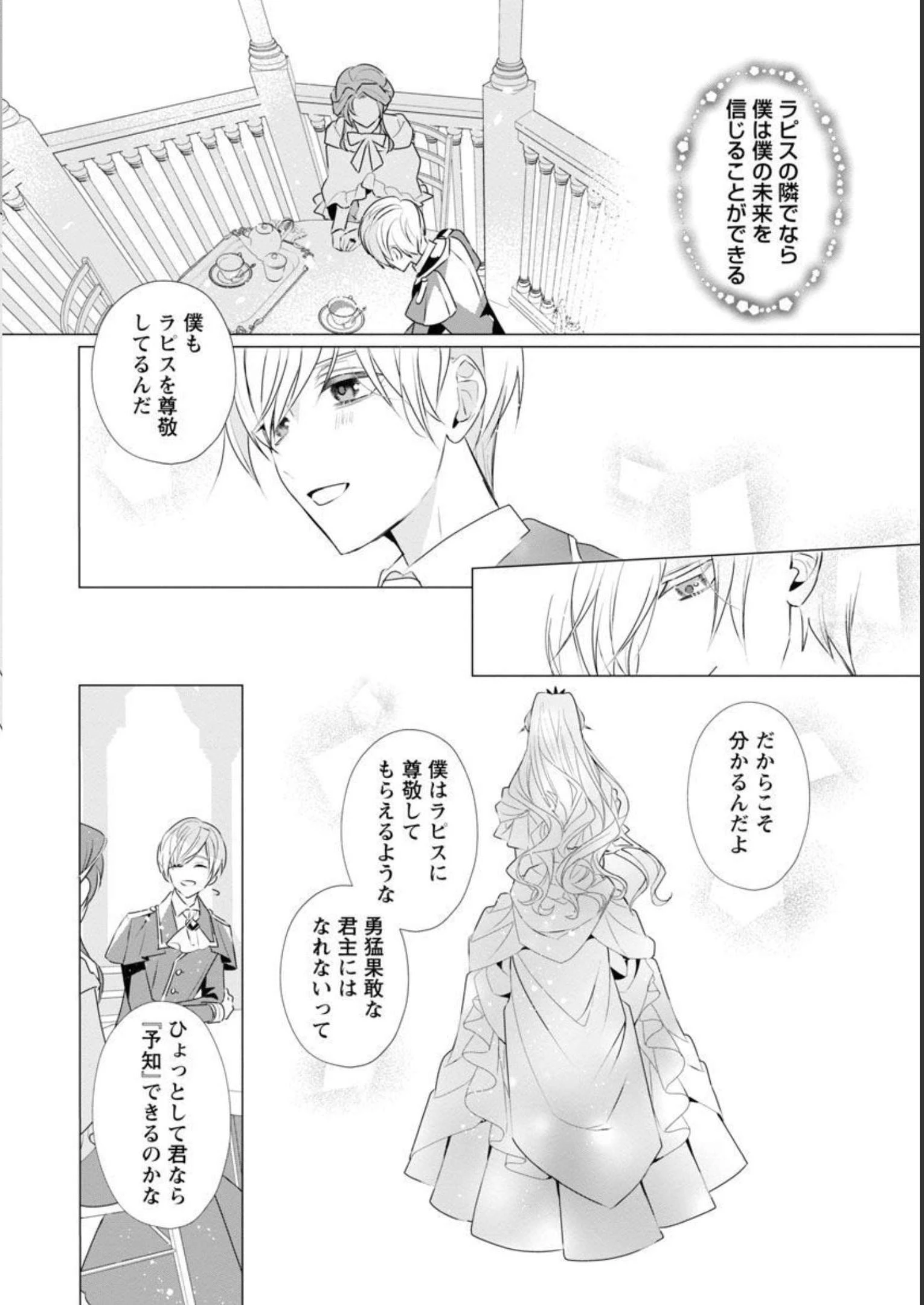 限界OLさんは悪役令嬢さまに仕えたい 第8話 - 17