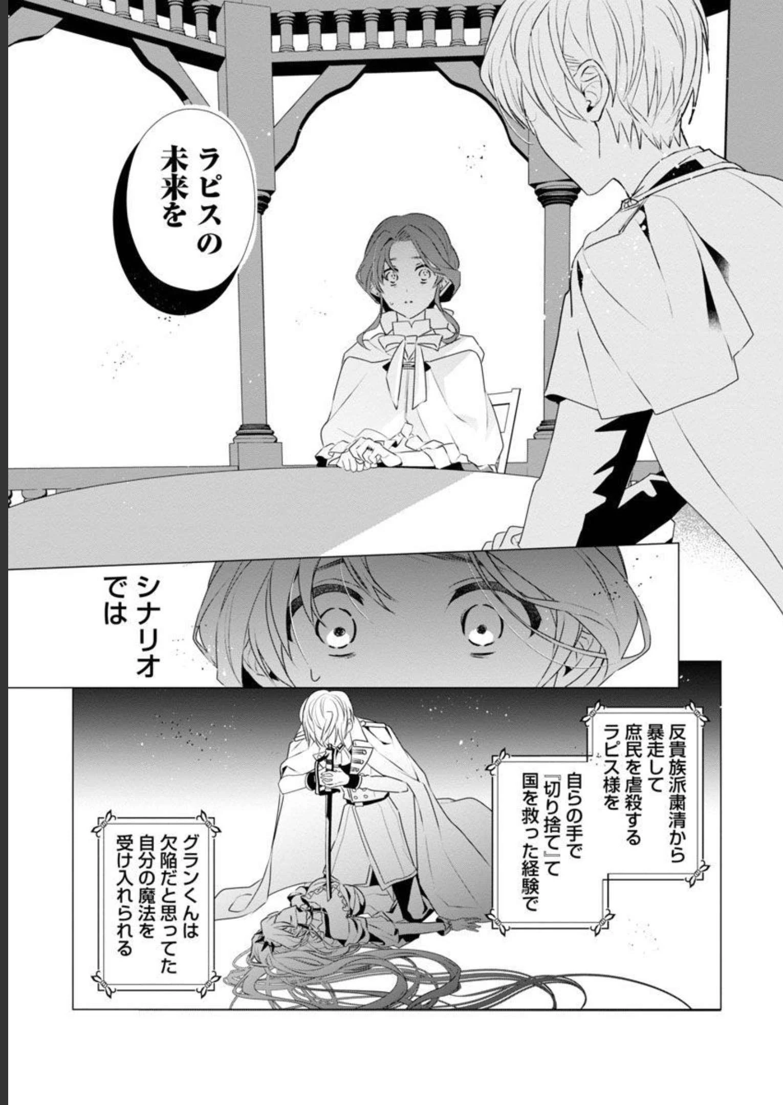 限界OLさんは悪役令嬢さまに仕えたい 第8話 - 18