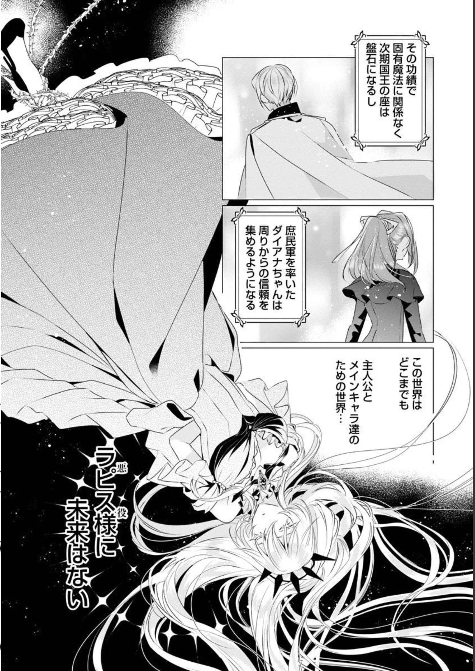 限界OLさんは悪役令嬢さまに仕えたい 第8話 - 19