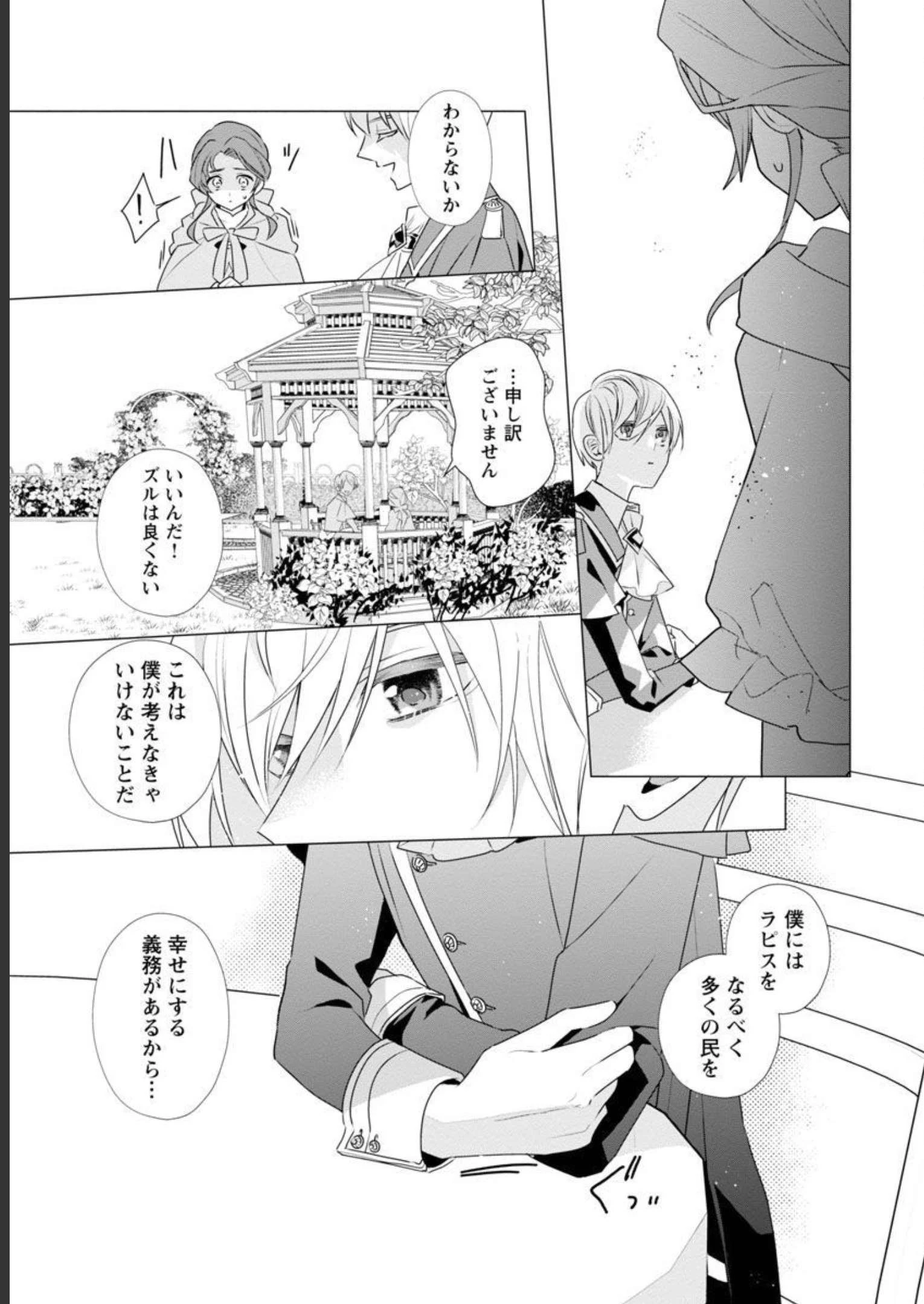 限界OLさんは悪役令嬢さまに仕えたい 第8話 - 20