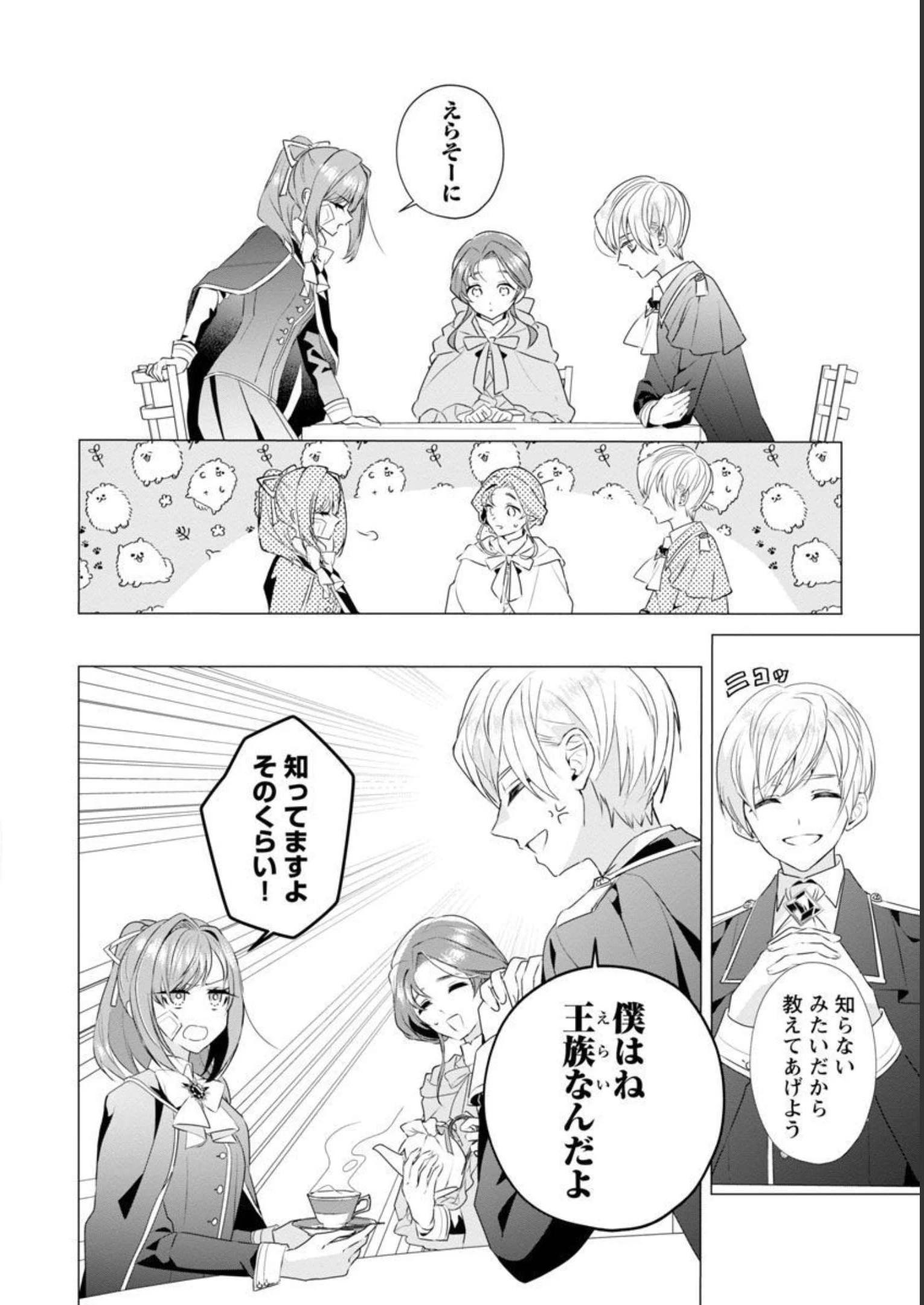 限界OLさんは悪役令嬢さまに仕えたい 第8話 - 21