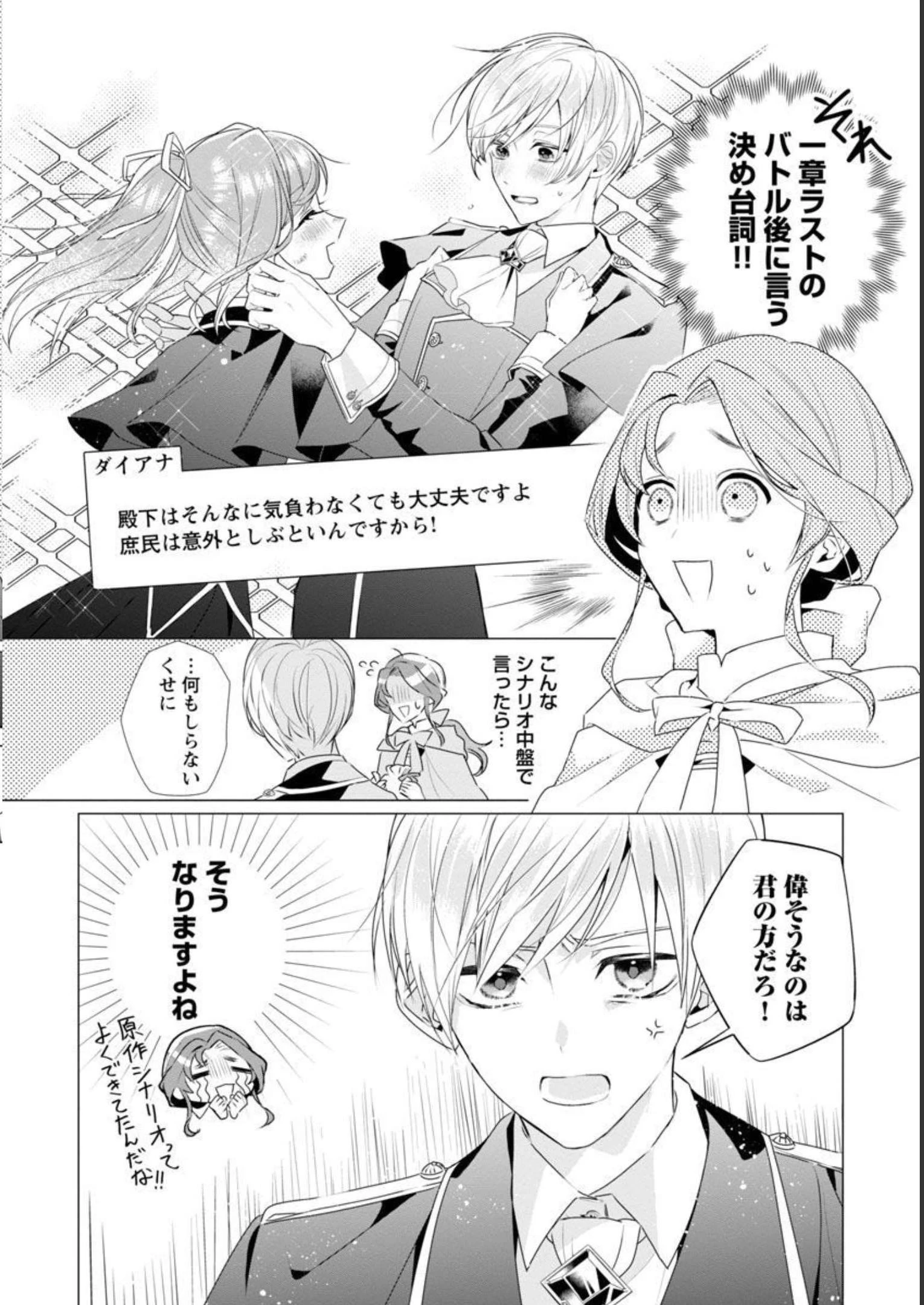 限界OLさんは悪役令嬢さまに仕えたい 第8話 - 23