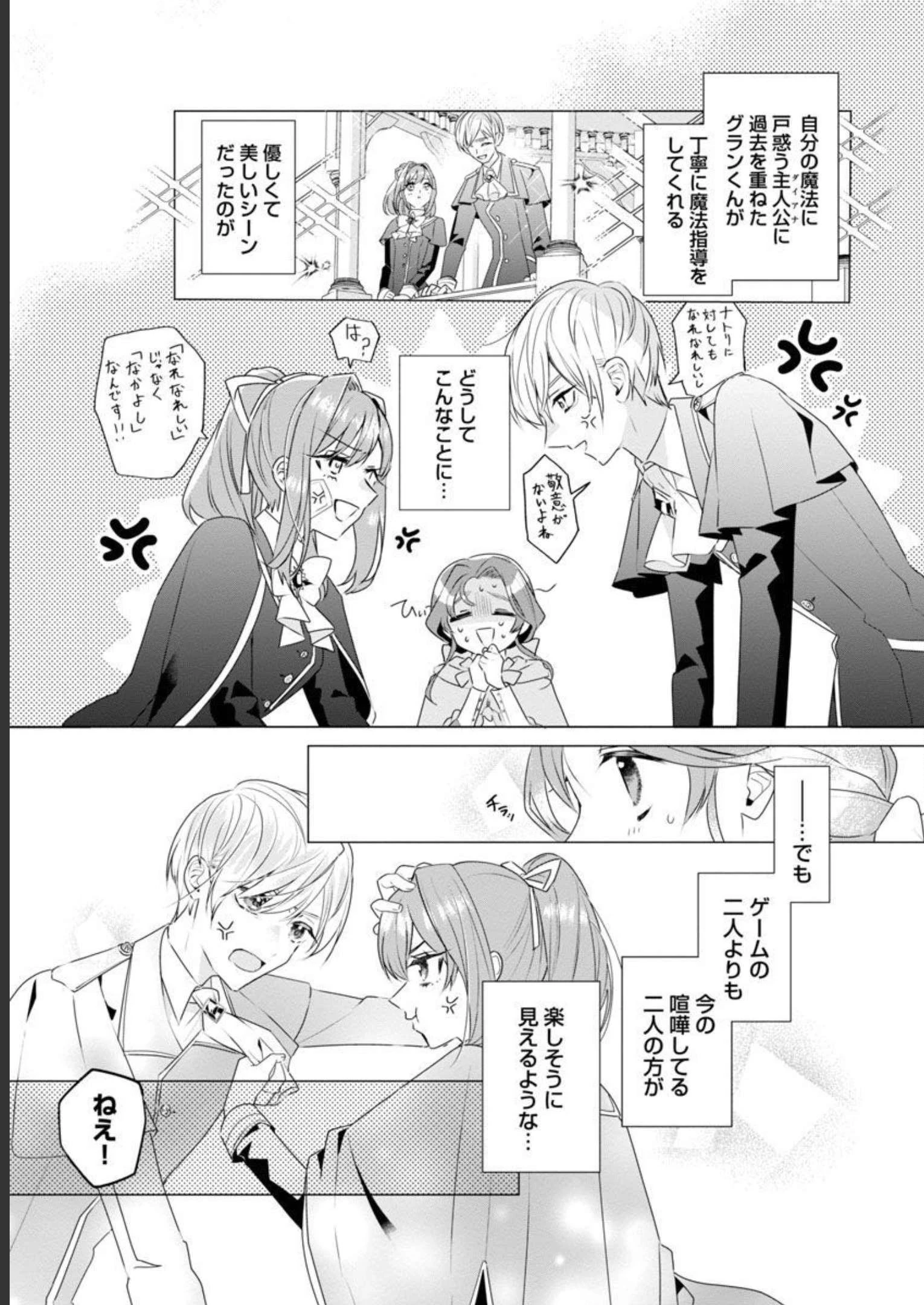 限界OLさんは悪役令嬢さまに仕えたい 第8話 - 24