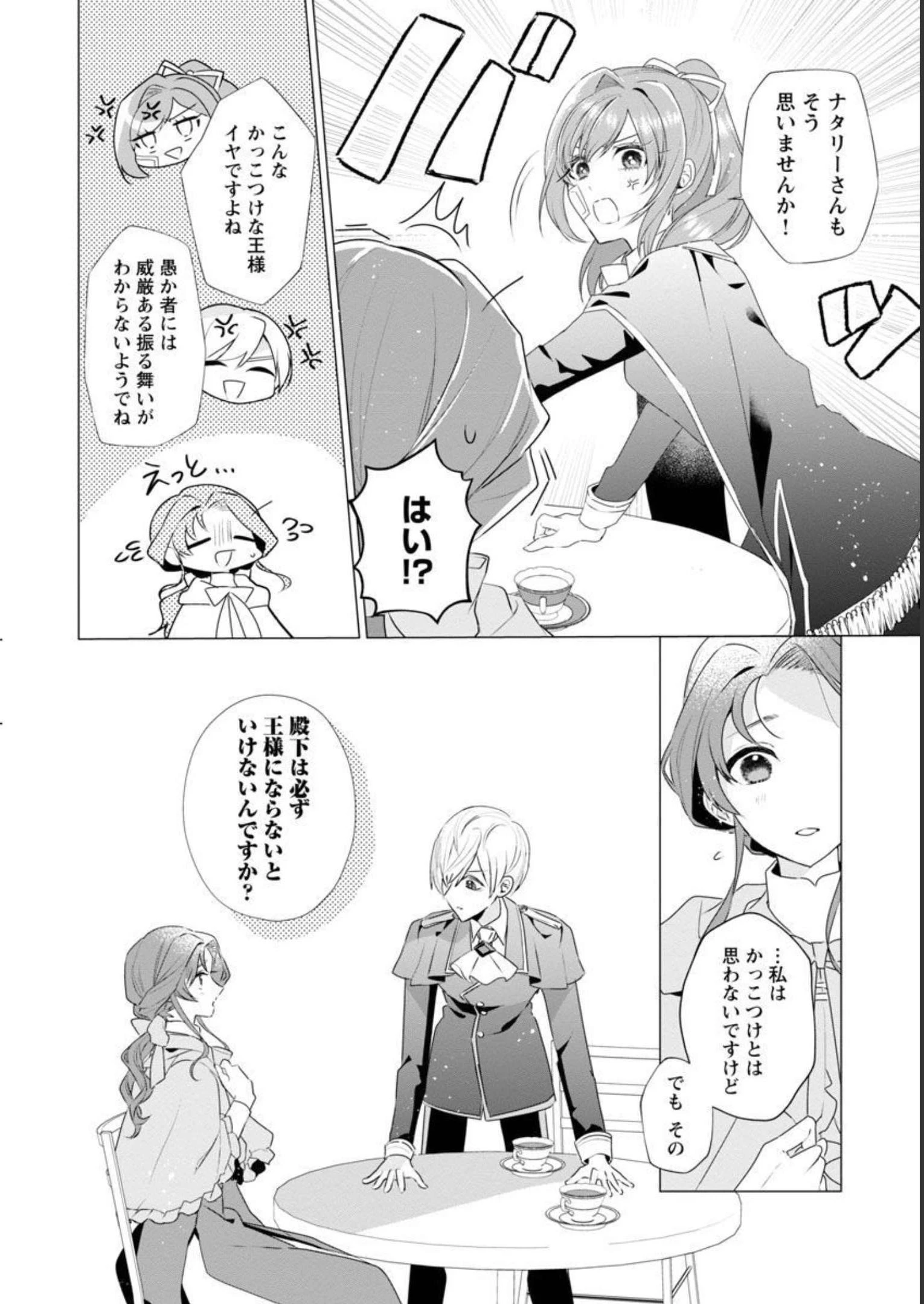 限界OLさんは悪役令嬢さまに仕えたい 第8話 - 25