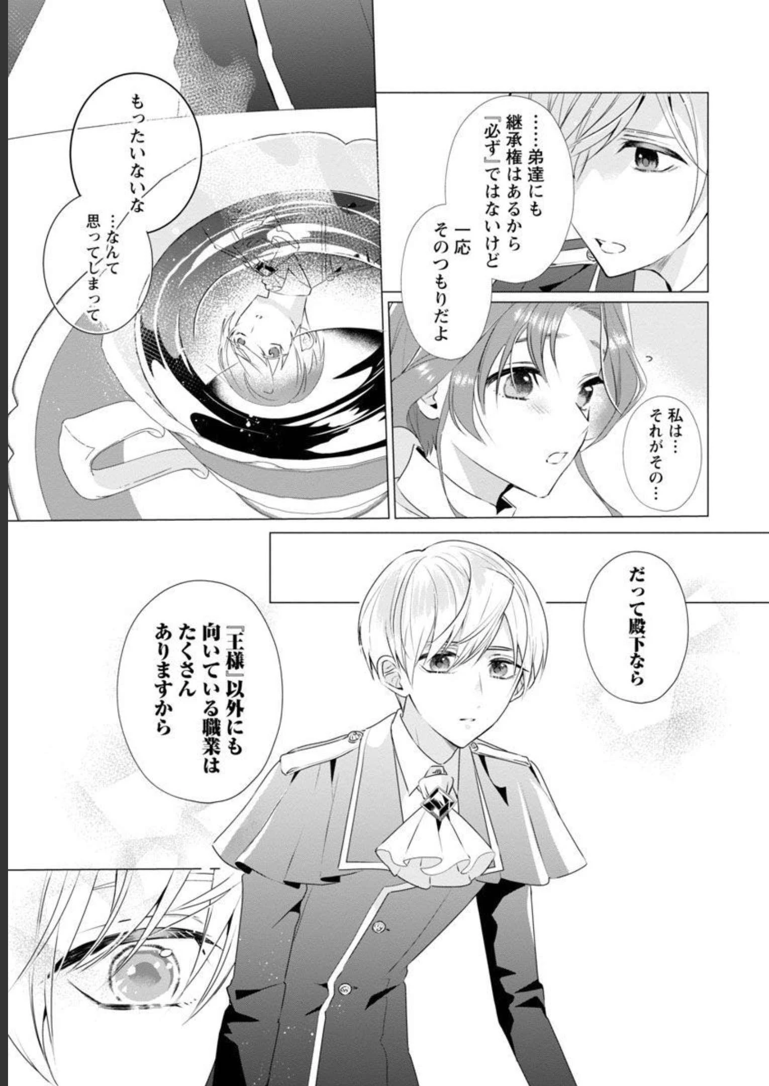 限界OLさんは悪役令嬢さまに仕えたい 第8話 - 26