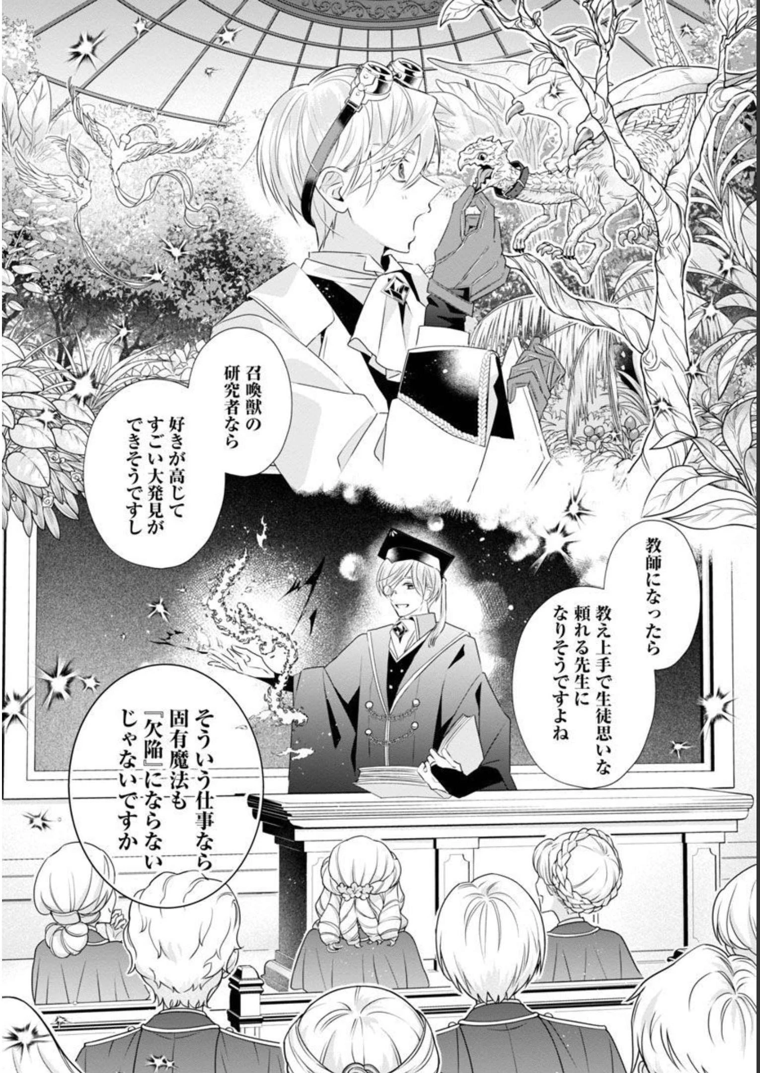 限界OLさんは悪役令嬢さまに仕えたい 第8話 - 27