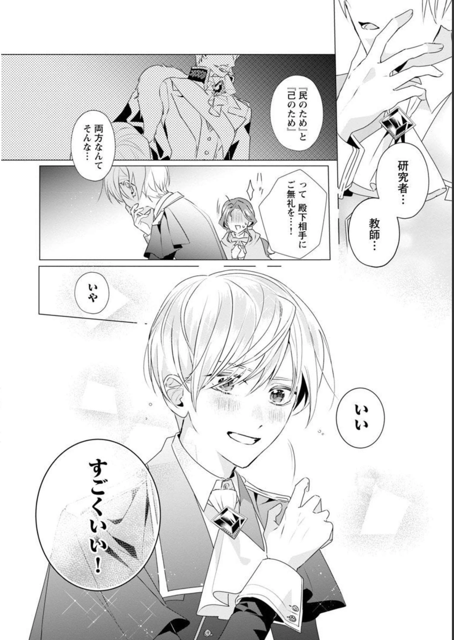 限界OLさんは悪役令嬢さまに仕えたい 第8話 - 29