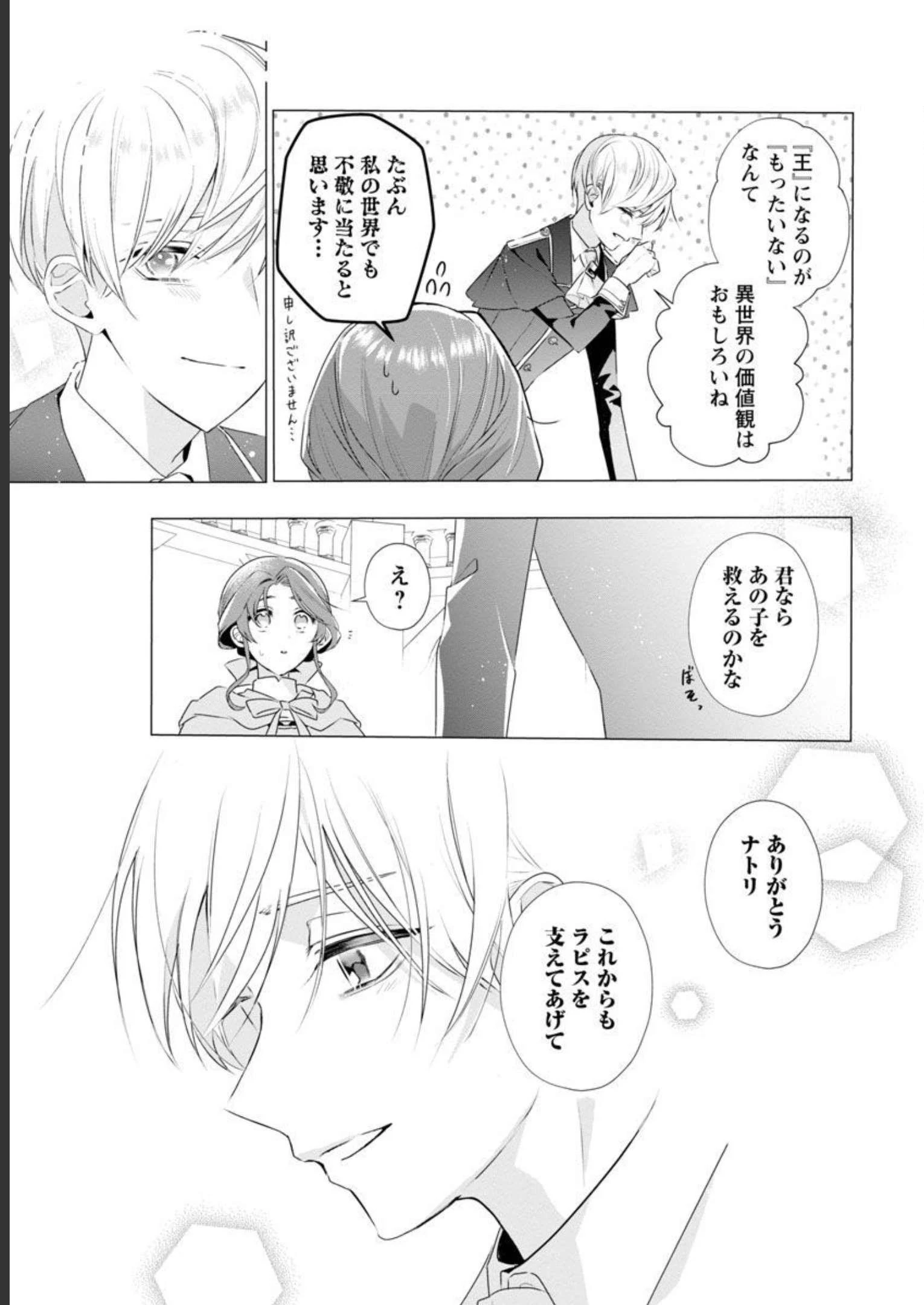 限界OLさんは悪役令嬢さまに仕えたい 第8話 - 30