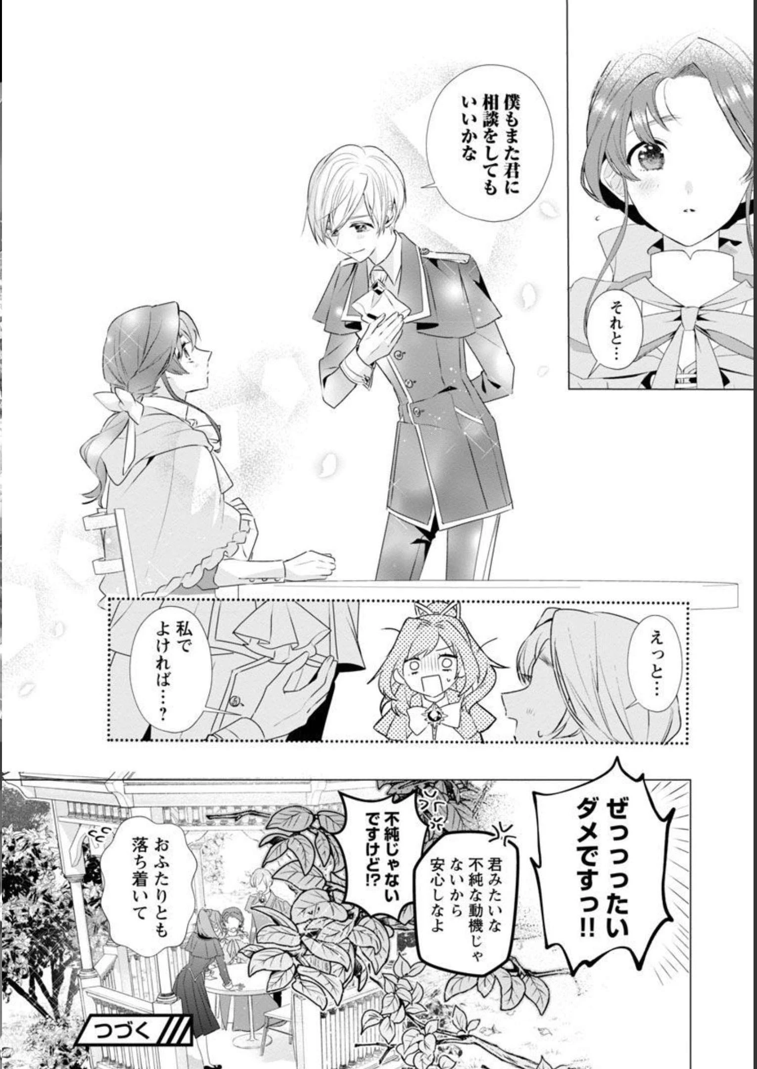 限界OLさんは悪役令嬢さまに仕えたい 第8話 - 31