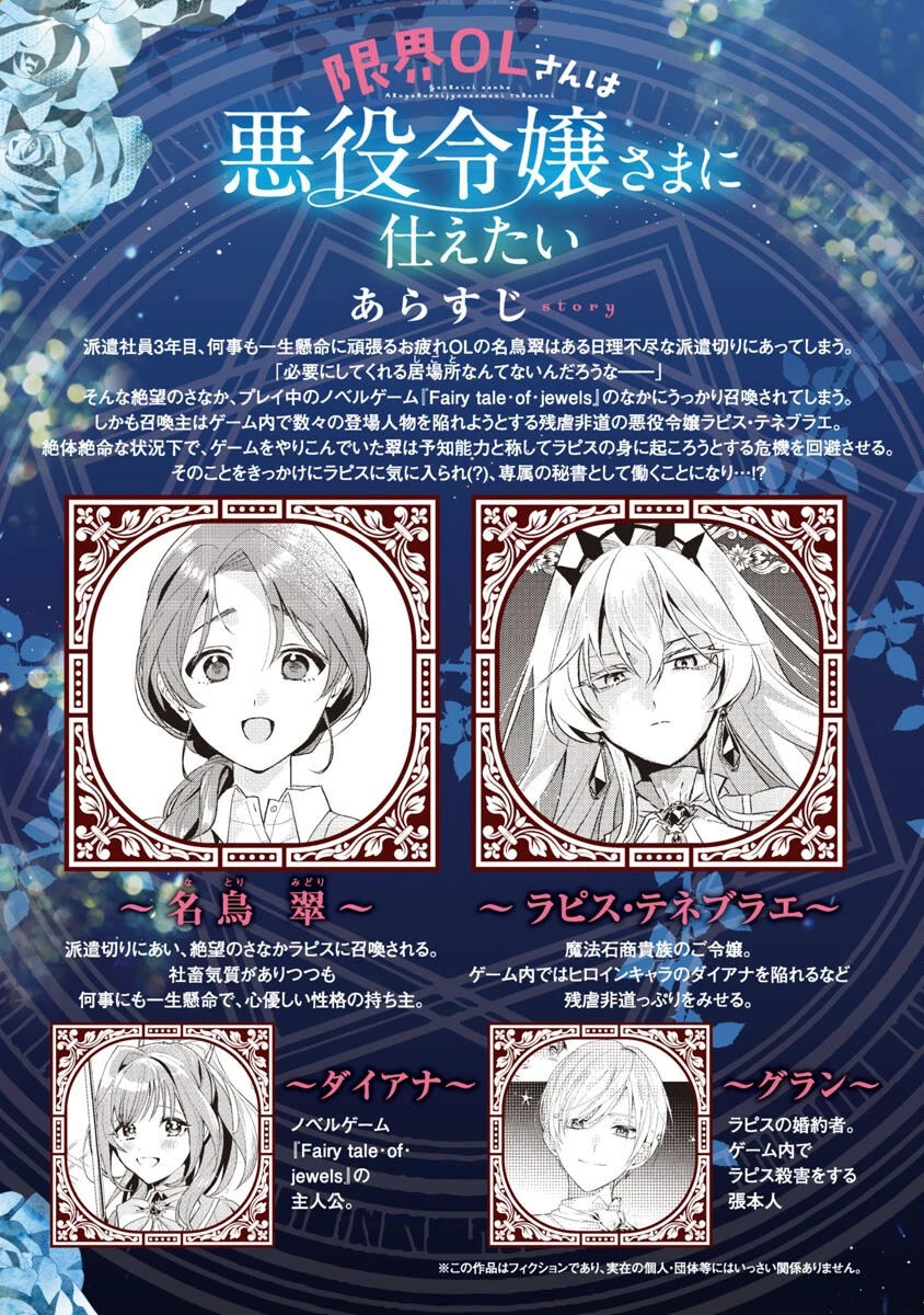 限界OLさんは悪役令嬢さまに仕えたい 第9話 - 2