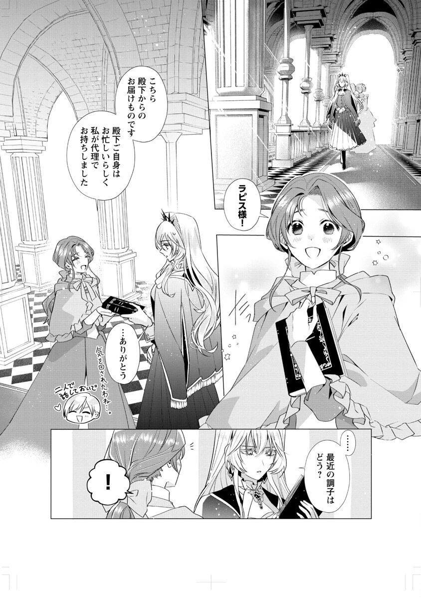 限界OLさんは悪役令嬢さまに仕えたい 第9話 - 4