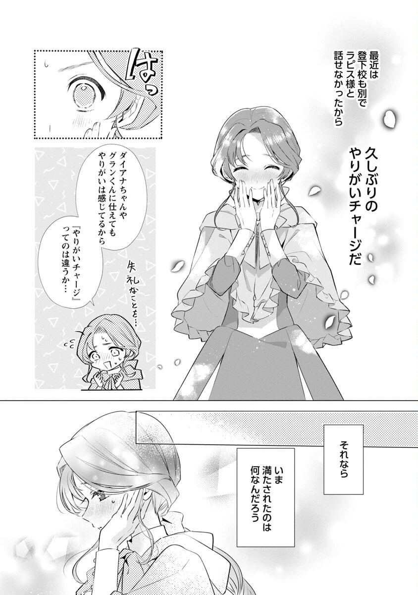 限界OLさんは悪役令嬢さまに仕えたい 第9話 - 6