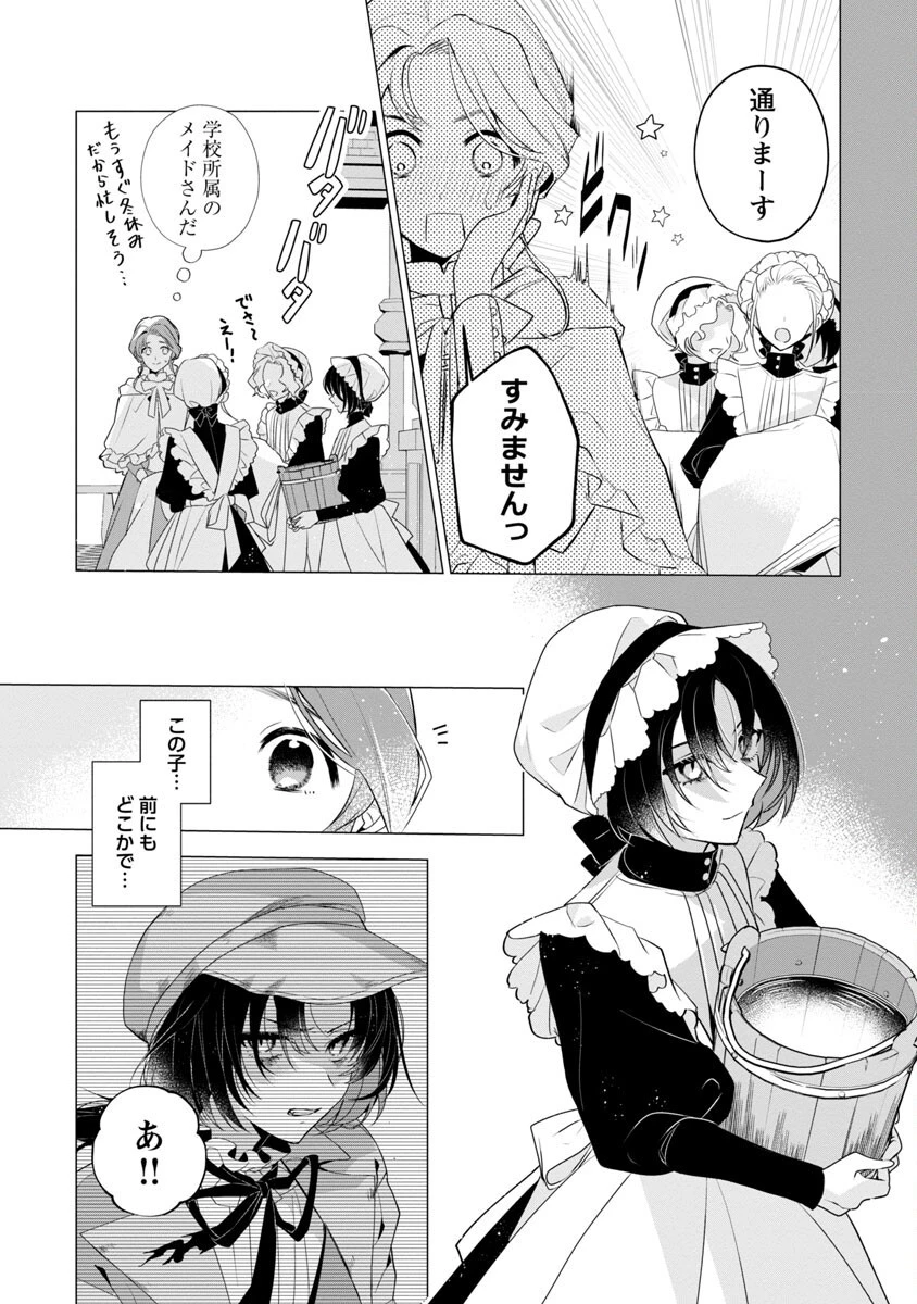 限界OLさんは悪役令嬢さまに仕えたい 第9話 - 7