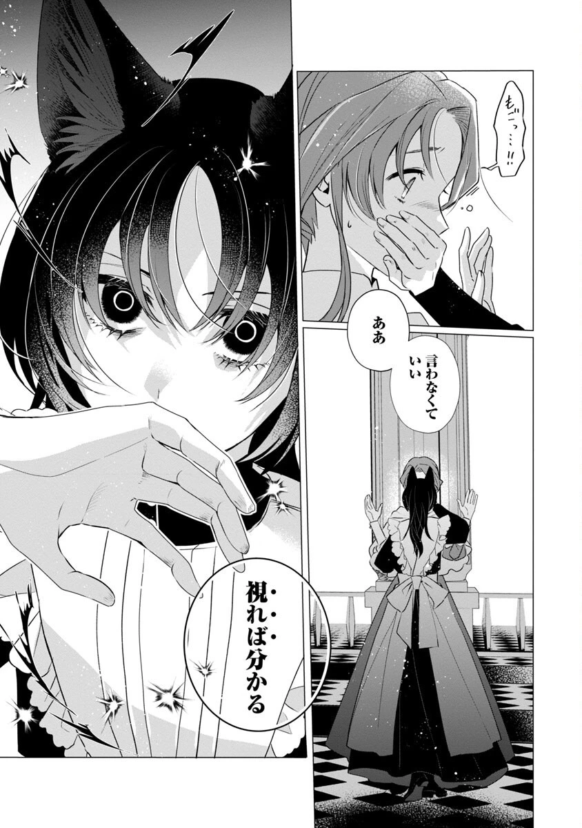 限界OLさんは悪役令嬢さまに仕えたい 第9話 - 9