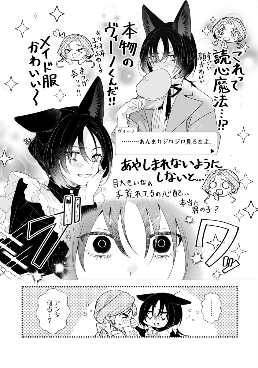 限界OLさんは悪役令嬢さまに仕えたい 第9話 - 10